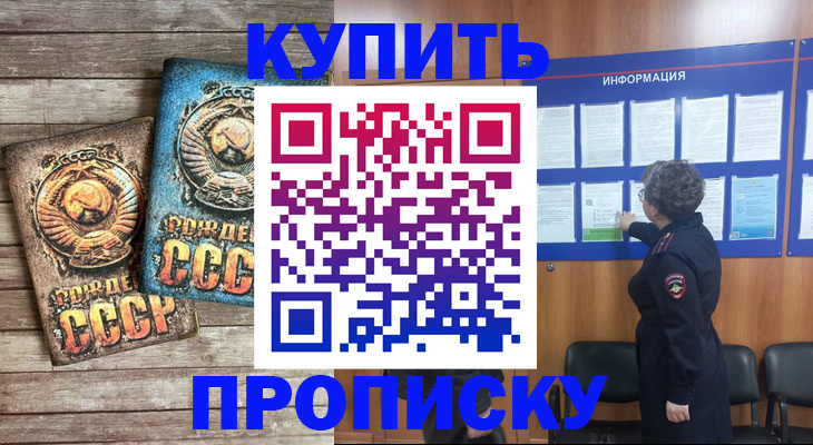 прописка для школы в Острогожске