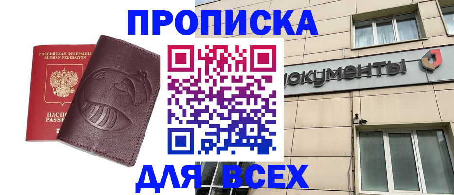 временная регистрация недорого в Острогожске