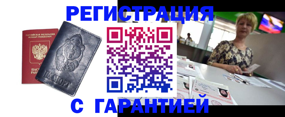 прописка для военкомата в Острогожске