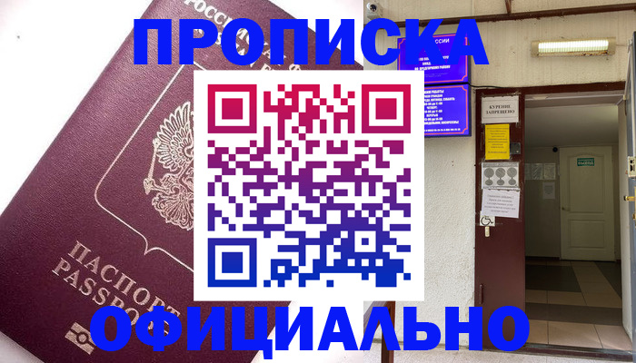 прописка для работы в Острогожске